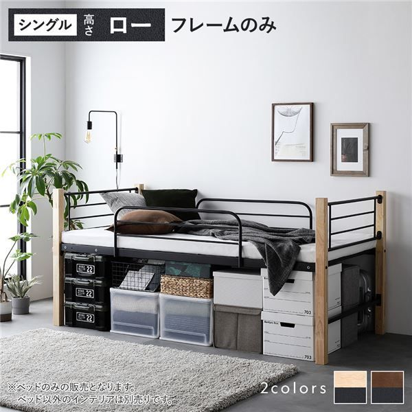 ロフトベッド 〔 シングル ミドルタイプ ベッドフレームのみ ブラウン