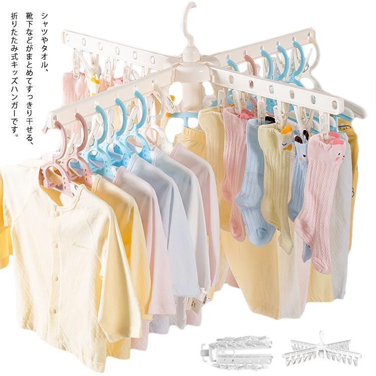 新品未使用ピンチハンガー ベビー 赤ちゃん用 ハンガー 十字形 360度回転 子供 キッズ 大人 ハンガー 洗濯バサミ 洗濯物干しハンガー タオルハンガー