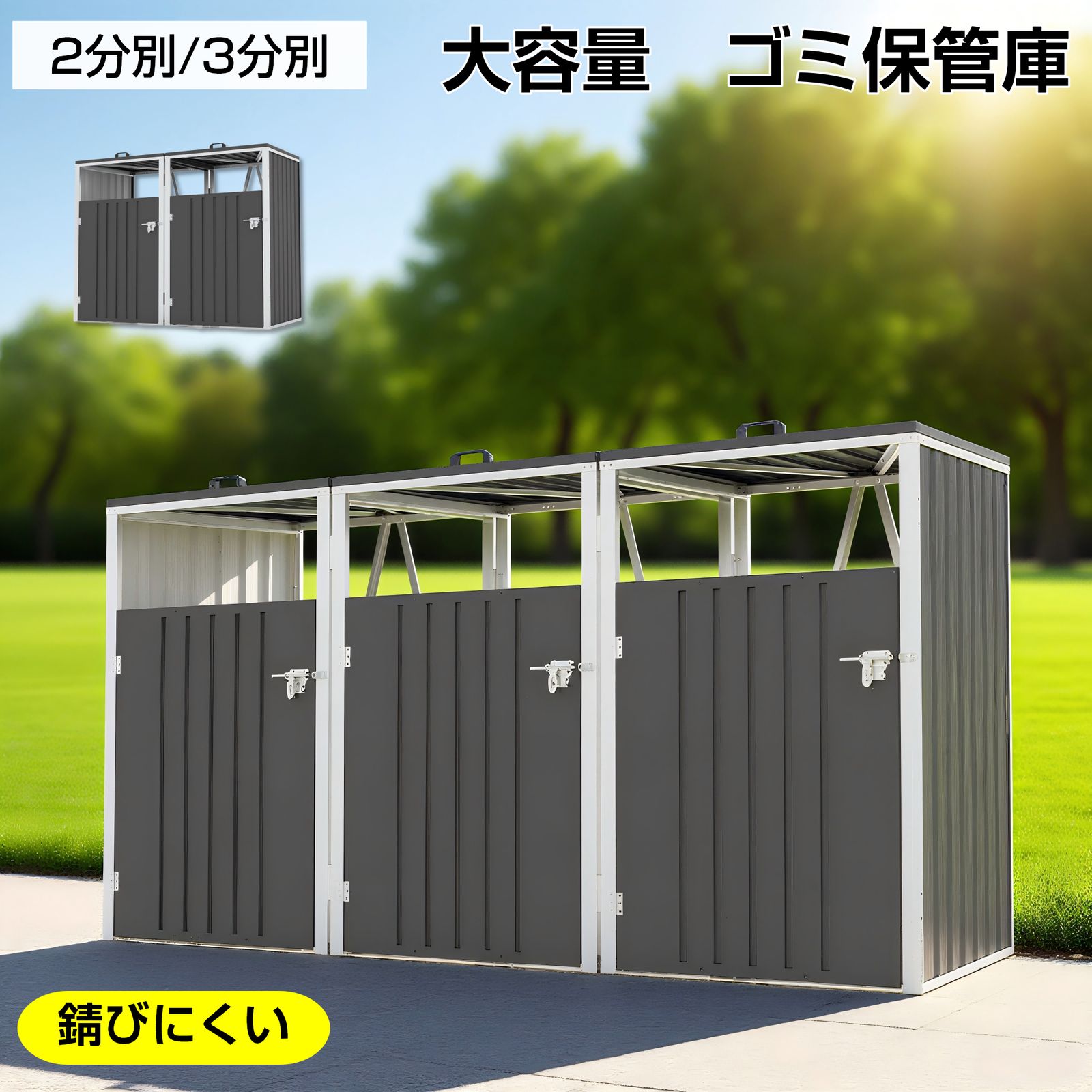 2個 大安 2分別 ゴミ箱 屋外収納庫 大容量 大型 屋外ごみ箱 屋外用ゴミ箱 ストッカー 外用 ゴミ箱 ゴミステーション ベランダ 屋外 収納ボックス 金属製