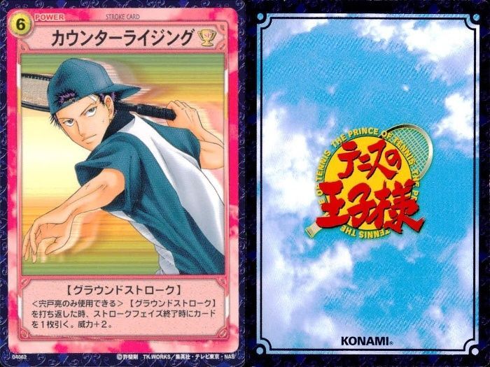 カード テニスの王子様 まとめ 宍戸 亮 鳳 長太郎 信頼関係