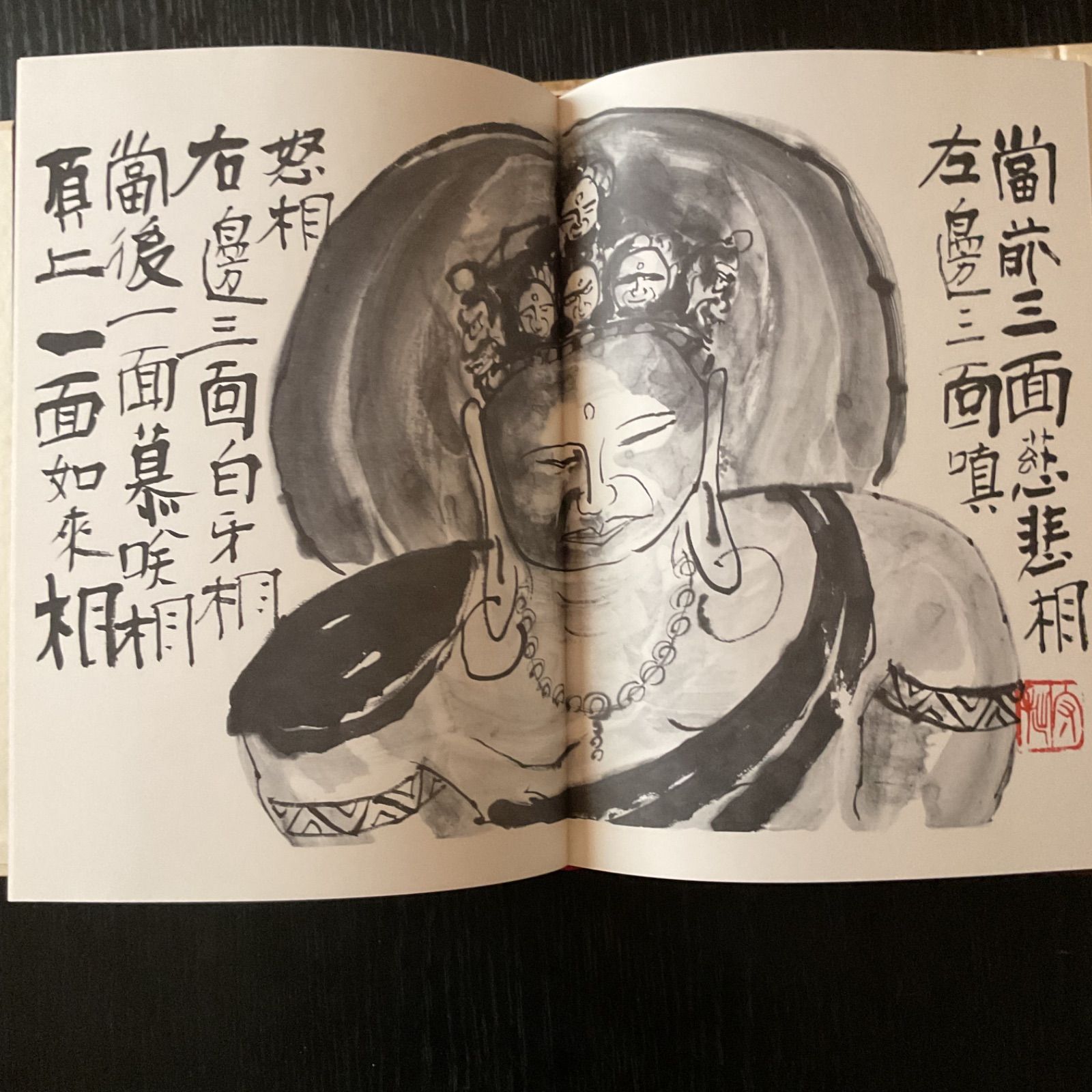お水取 修中絵日記 清水公照 - メルカリ