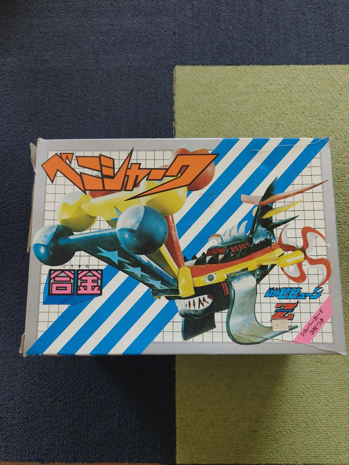 s*k様 タカトク　超神ビビューン　合金 超合金 タカトク 超神ビビューン☆超神ズシーン☆ - メルカリ