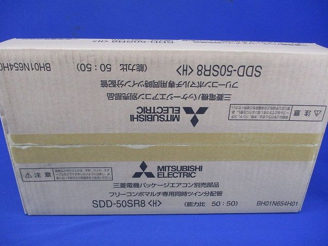 同時ツイン分配管 SDD-50SR8