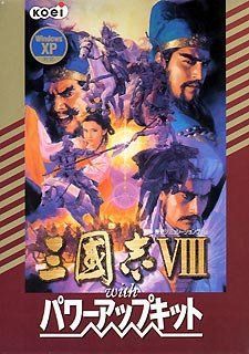 REMAKE with 三國志8 パワーアップキット : パワーアップキット