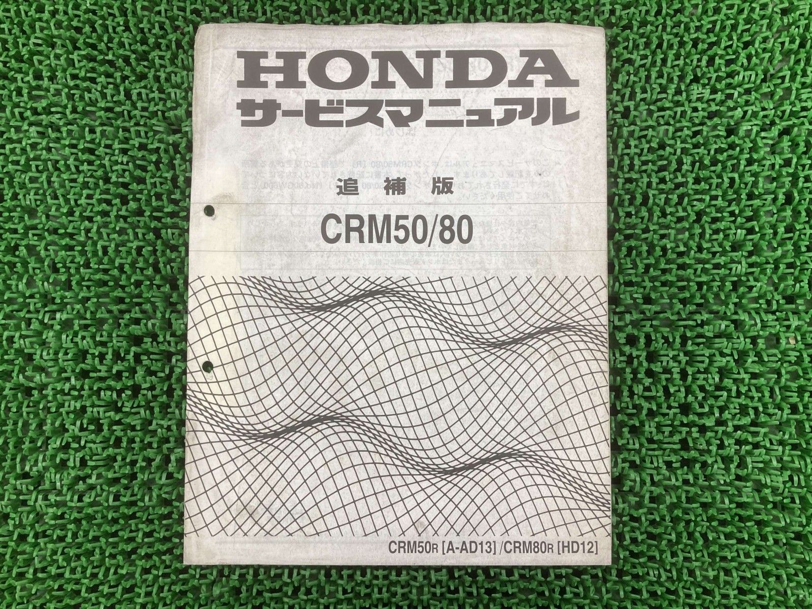 CRM50 CRM80 サービスマニュアル ホンダ 正規 中古 バイク 整備書 AD13