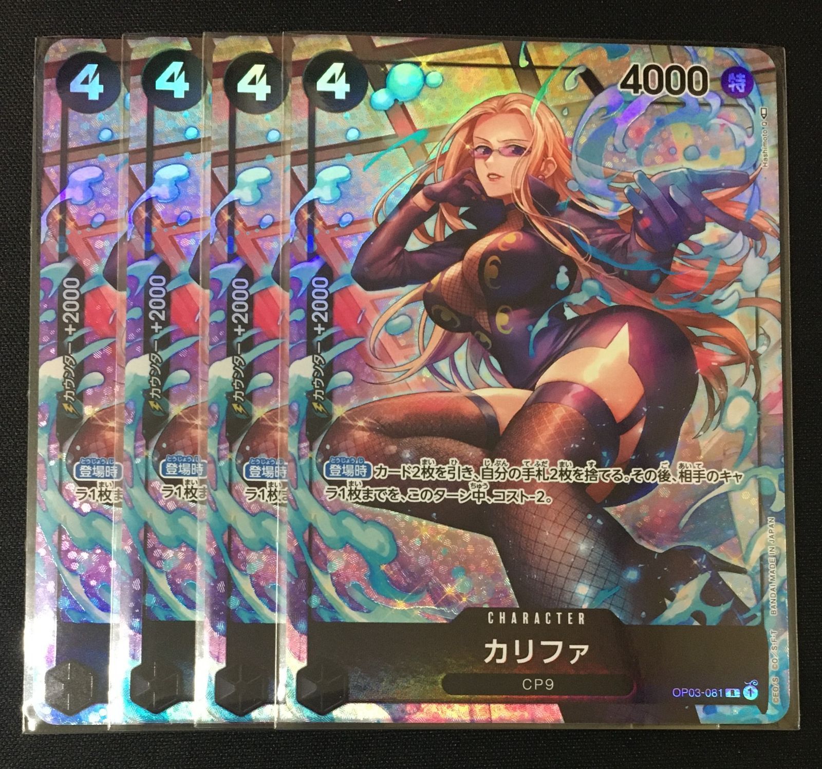ワンピースカード カリファ OP03 パラレル 4枚セット #tu - メルカリ