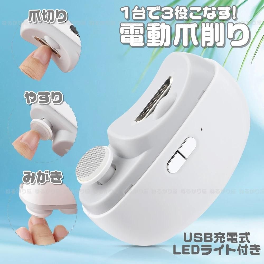 電動爪切り 爪切り 電動つめ削り 爪磨き 足の爪 つめきり