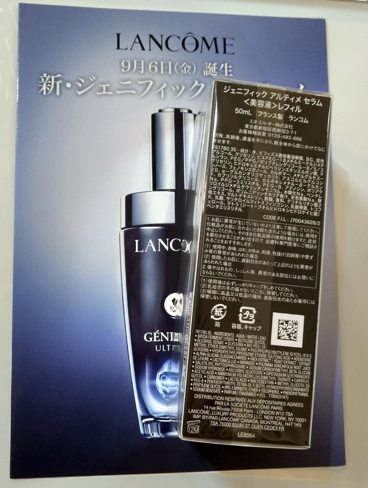 LANCOME ジェニフィック アルティメ セラム リフィル 50ml 【公式通販】