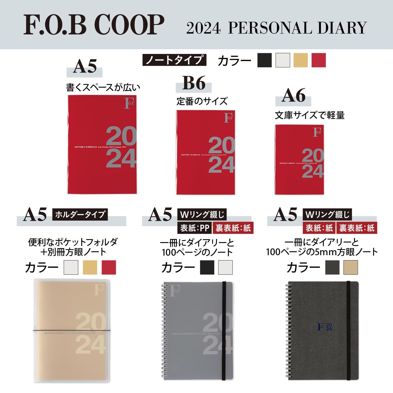 ☆数量限定☆】キョクトウ 手帳 2024年 マンスリー FOBCOOP A5 金 2023