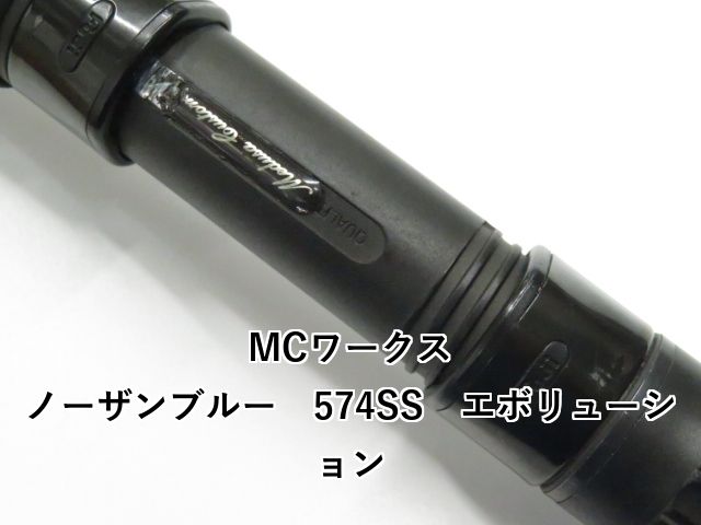 ノーザンブルー 574SS