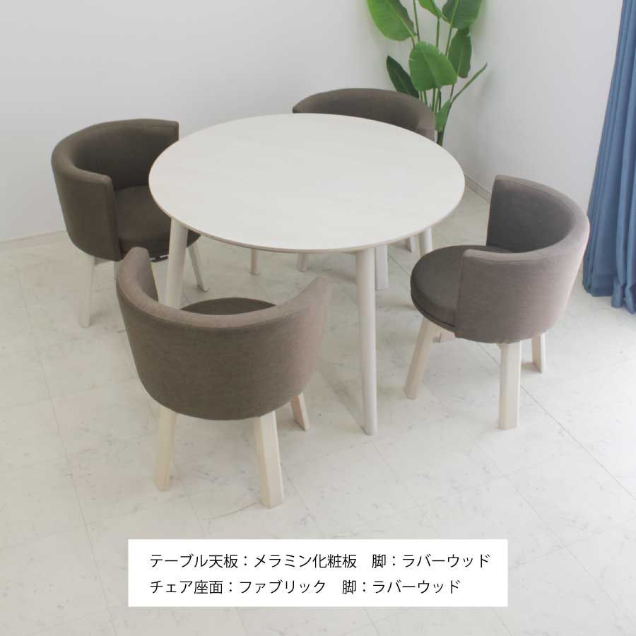4人掛け 丸型