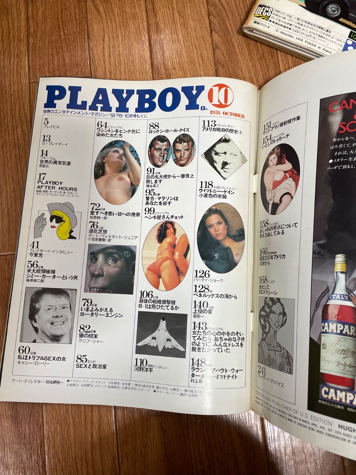 週刊プレイボーイ創刊号 プレイボーイ 創刊号 / 古本、中古本、古書籍の通販は「日本の