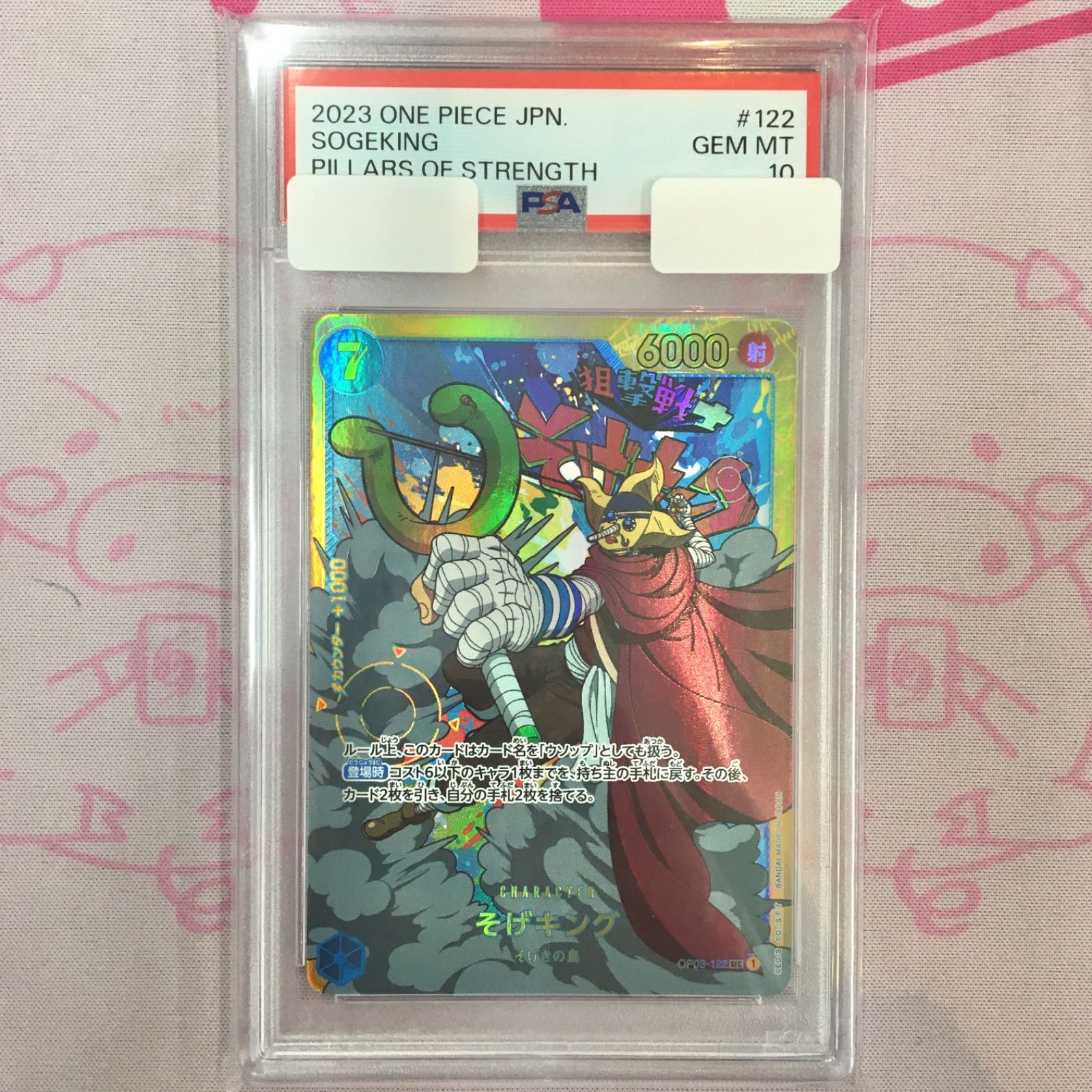 そげキング OP03 コミパラ PSA10 ワンピースカード ワンピースカード