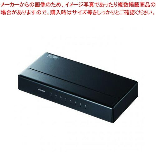 サンワサプライ ギガビット対応スイッチングハブ LAN-GIGAP801BK 1台ループ障害を知らせるループ検知機能搭載。スチールデスクなどに固定できるマグネット付き