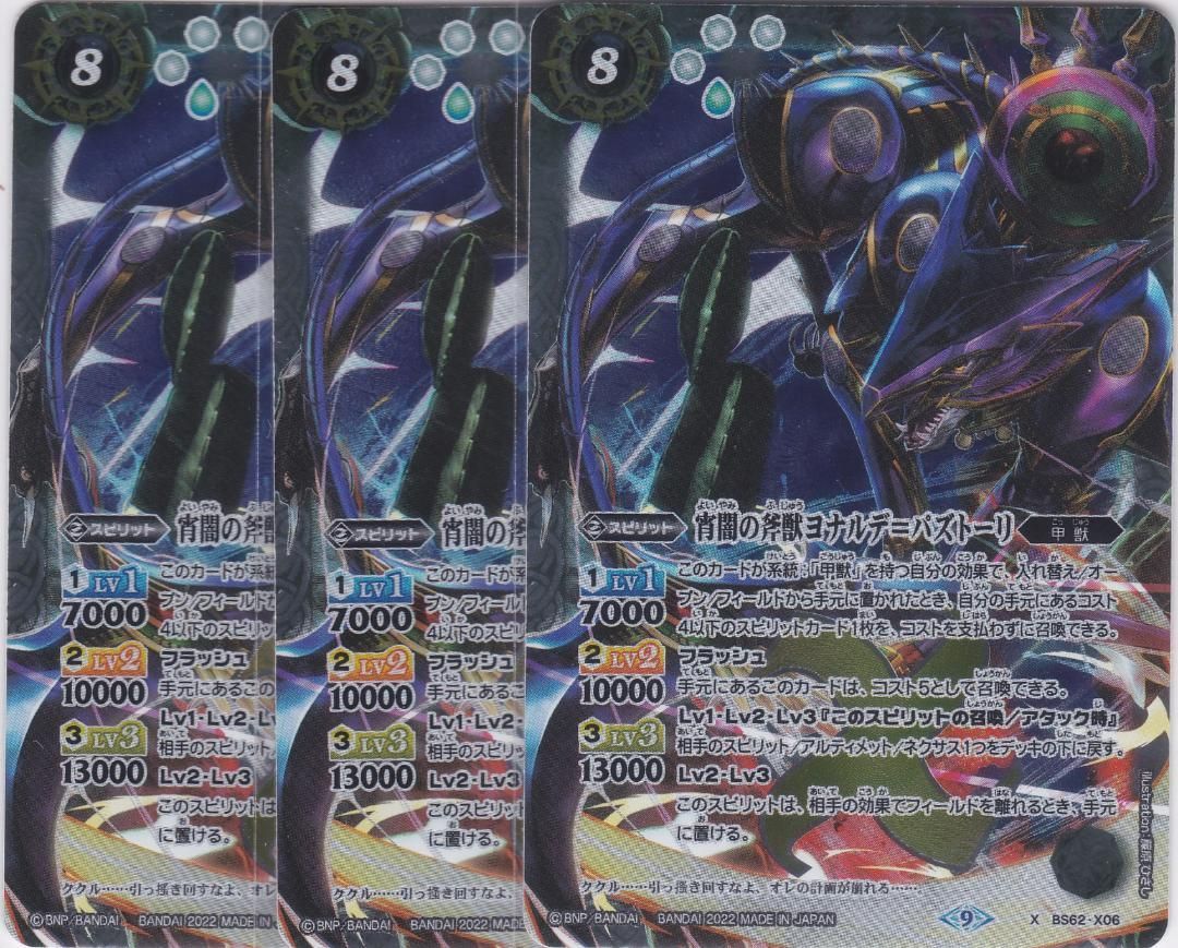 宵闇の斧獣ヨナルデ＝パズトーリ X 3枚 BS62 ちゅうてつ