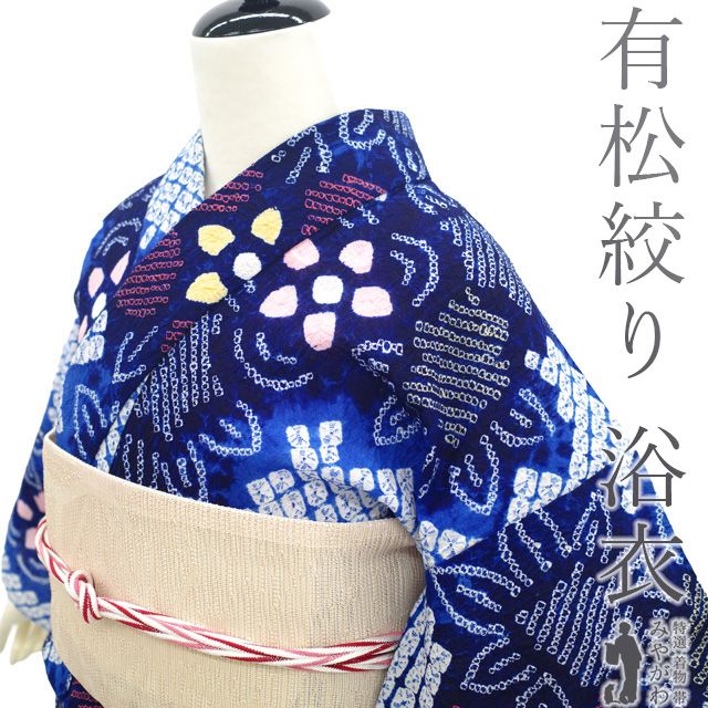 有松鳴海絞り 夏着物浴衣 手縫い仕立て 花繋ぎ 青 ブルー 美品 有松鳴海絞り 夏着物 浴衣 綿 菊花 紅葉 ブルー 手縫い仕立て A