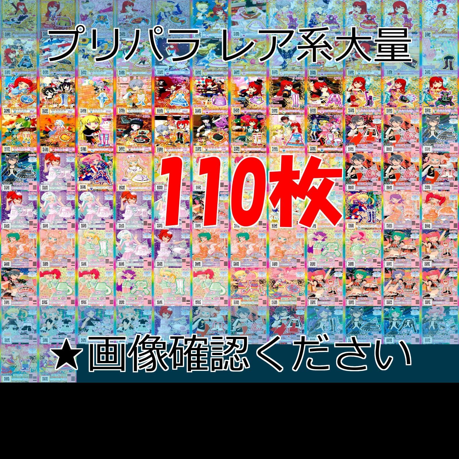 プリパラ　プリチャン　まとめ売り 引退品 プリパラ プリチャン カード まとめ売り - メルカリ