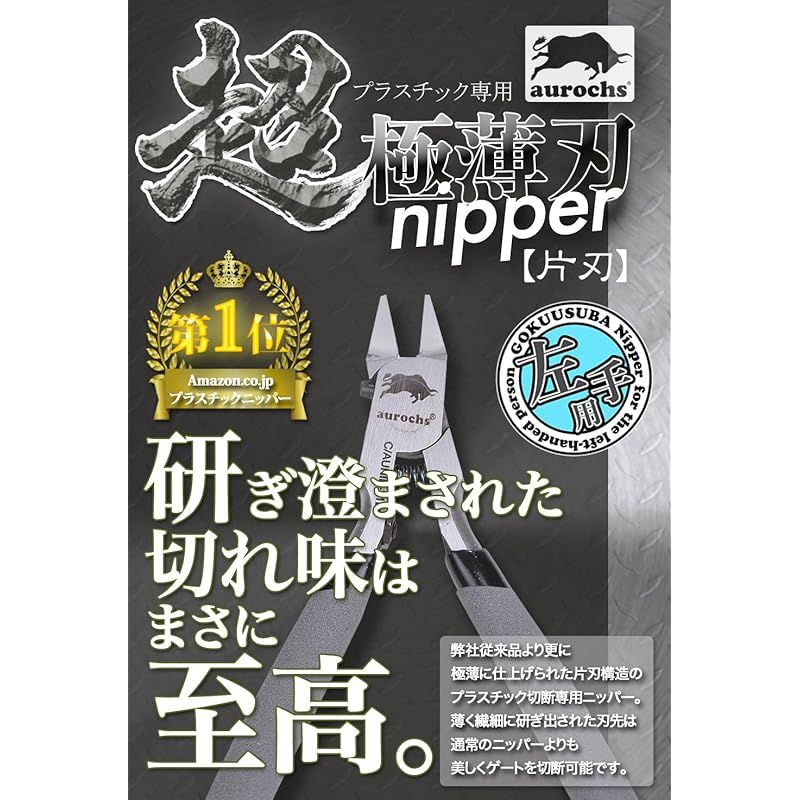 片刃 精密