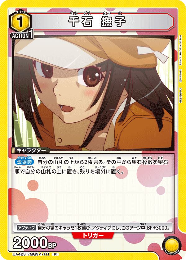 PSA10 前髪娘 千石撫子 RR “前髪娘”千石撫子 販売 | <物語>シリーズ セカンドシーズン