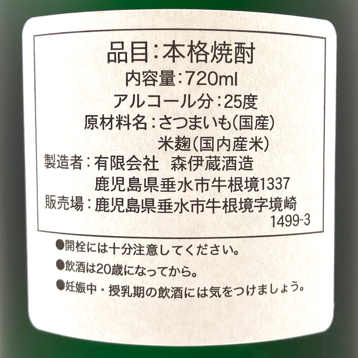 本格焼酎森伊蔵 720ml ３本セット 悪かろ