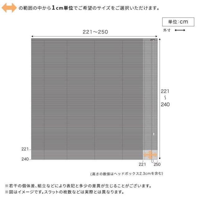 1cm単位のオーダー対応 木目調アルミブラインド 幅221～250cm×高さ221～240cm