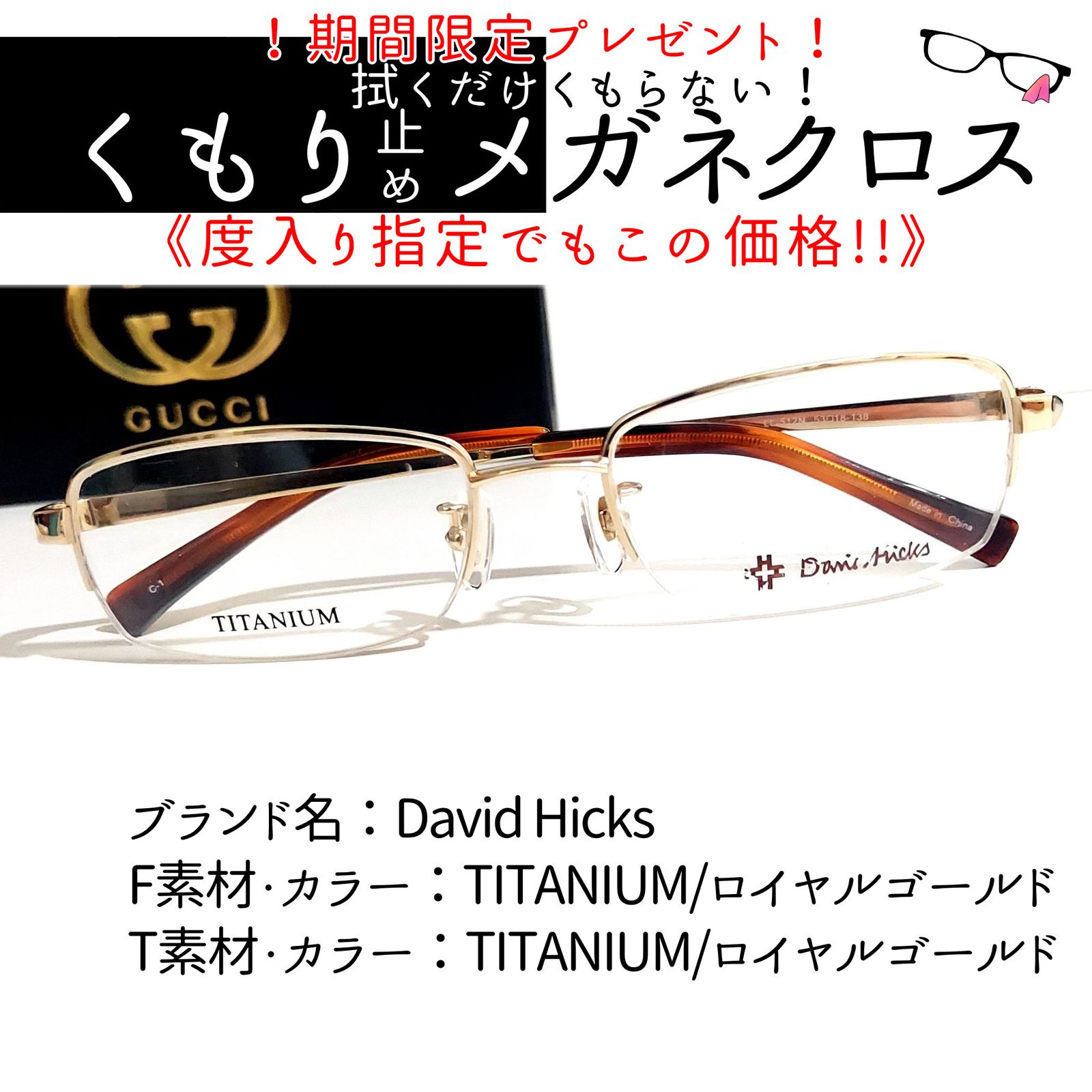 No.1956メガネ David Hicks【度数入り込み価格】ダテメガネ 