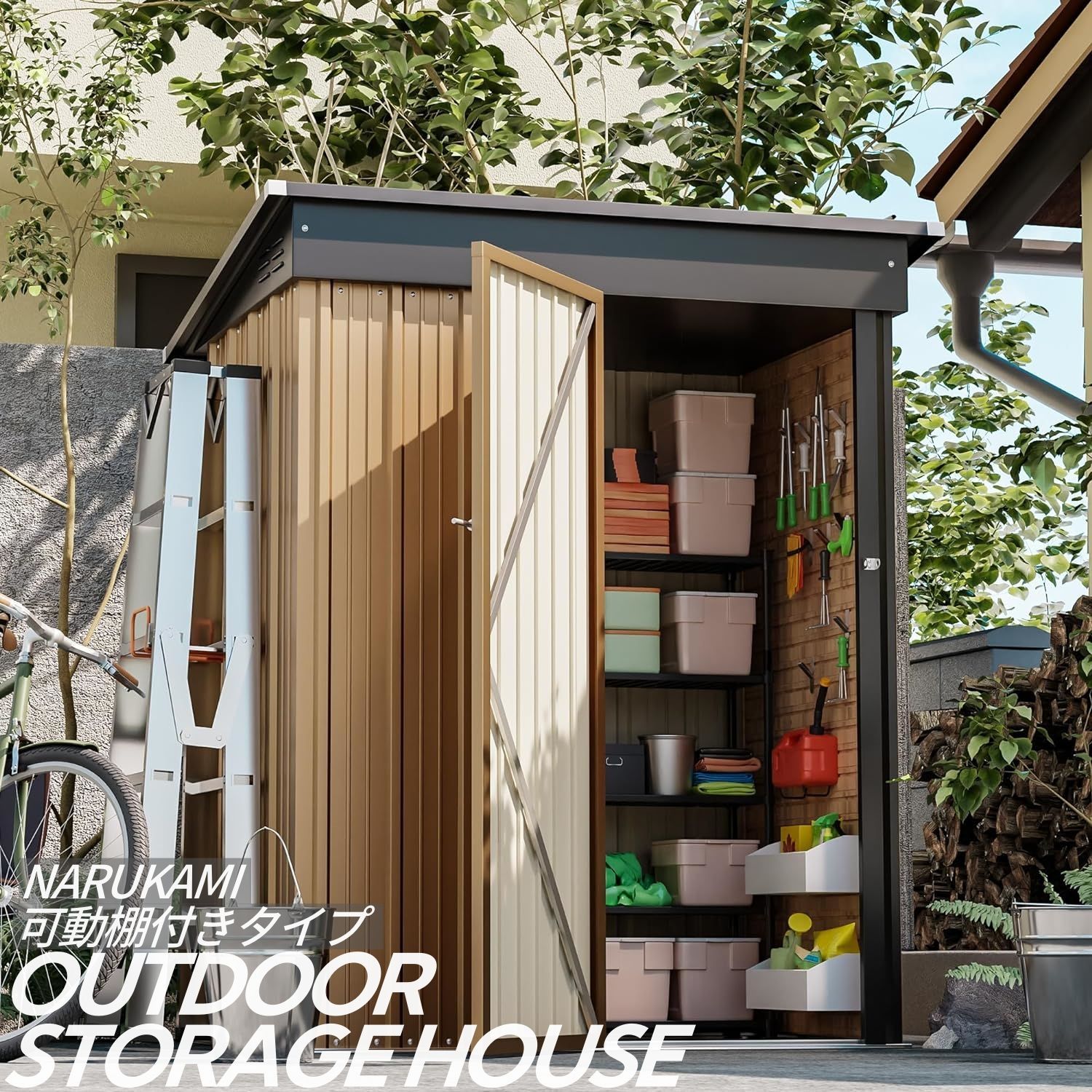 NANAMI【可動棚付き】物置 屋外 スチール 倉庫 戸外収納庫 幅
