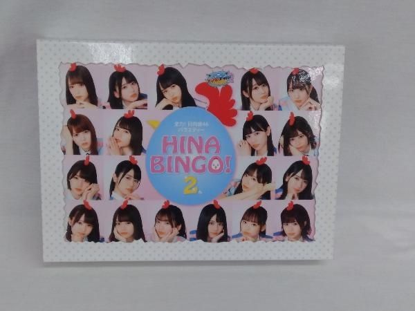 全力!日向坂46バラエティー HINABINGO!2 Blu-ray BOX(Blu-ray