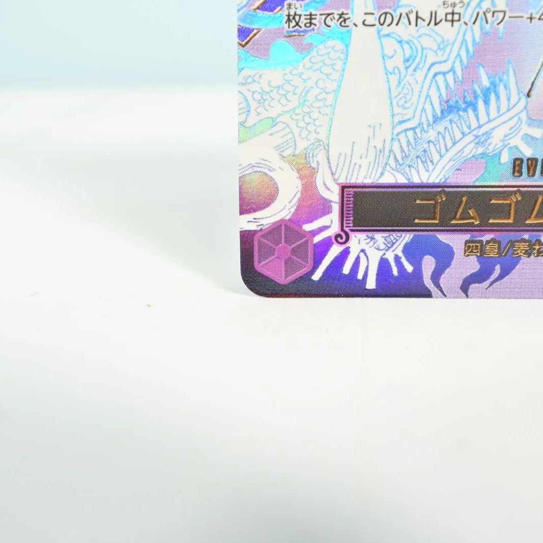 大清水52-1-0730】ワンピースカードゲーム ゴムゴムの巨人 OP09-078 R