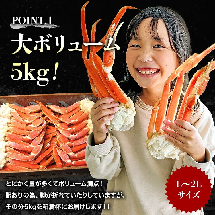 訳あり L～2Lボイルずわい蟹 5kg 送料無料 - メルカリ
