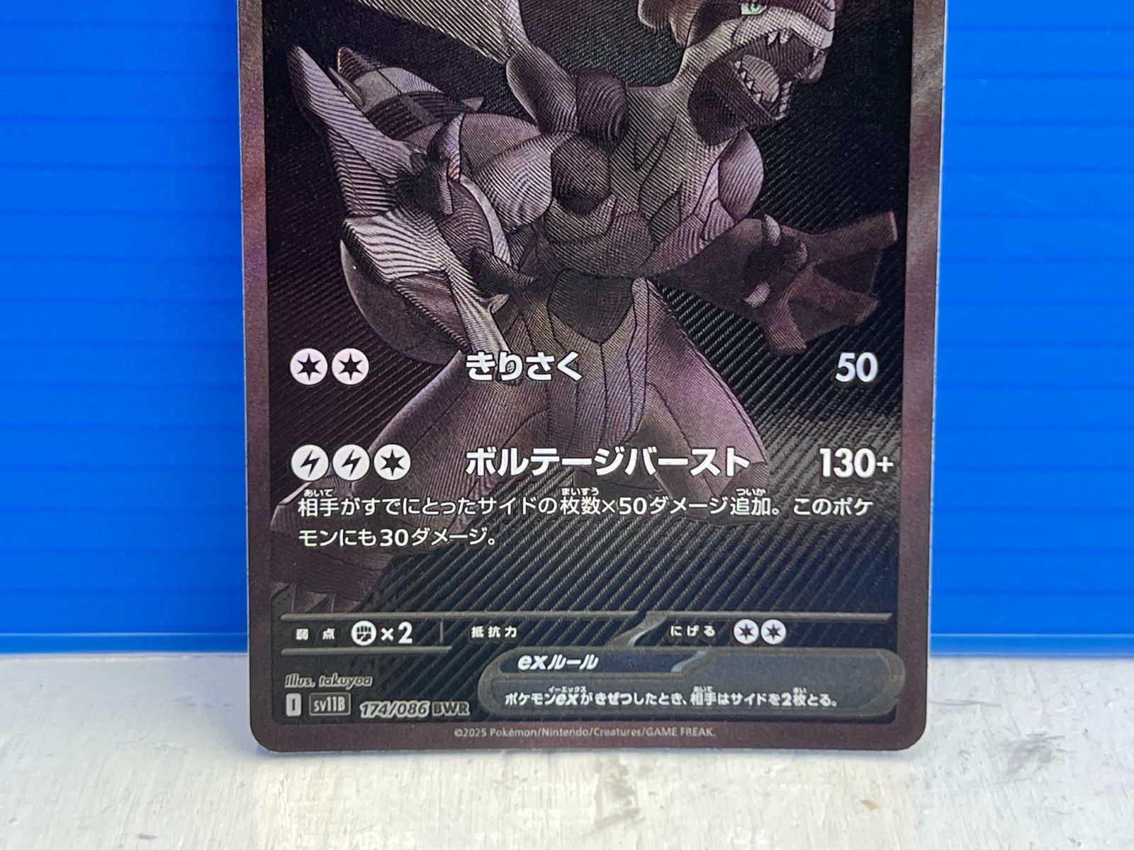盛岡店56-0123】ポケモンカード ブラックボルト ゼクロム ex BWR