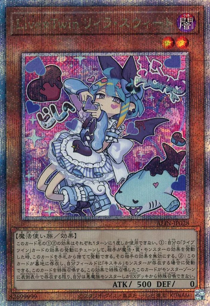 中古】遊戯王 ALIN-JP028[QCSE]：Live☆Twin リィラ・スウィート