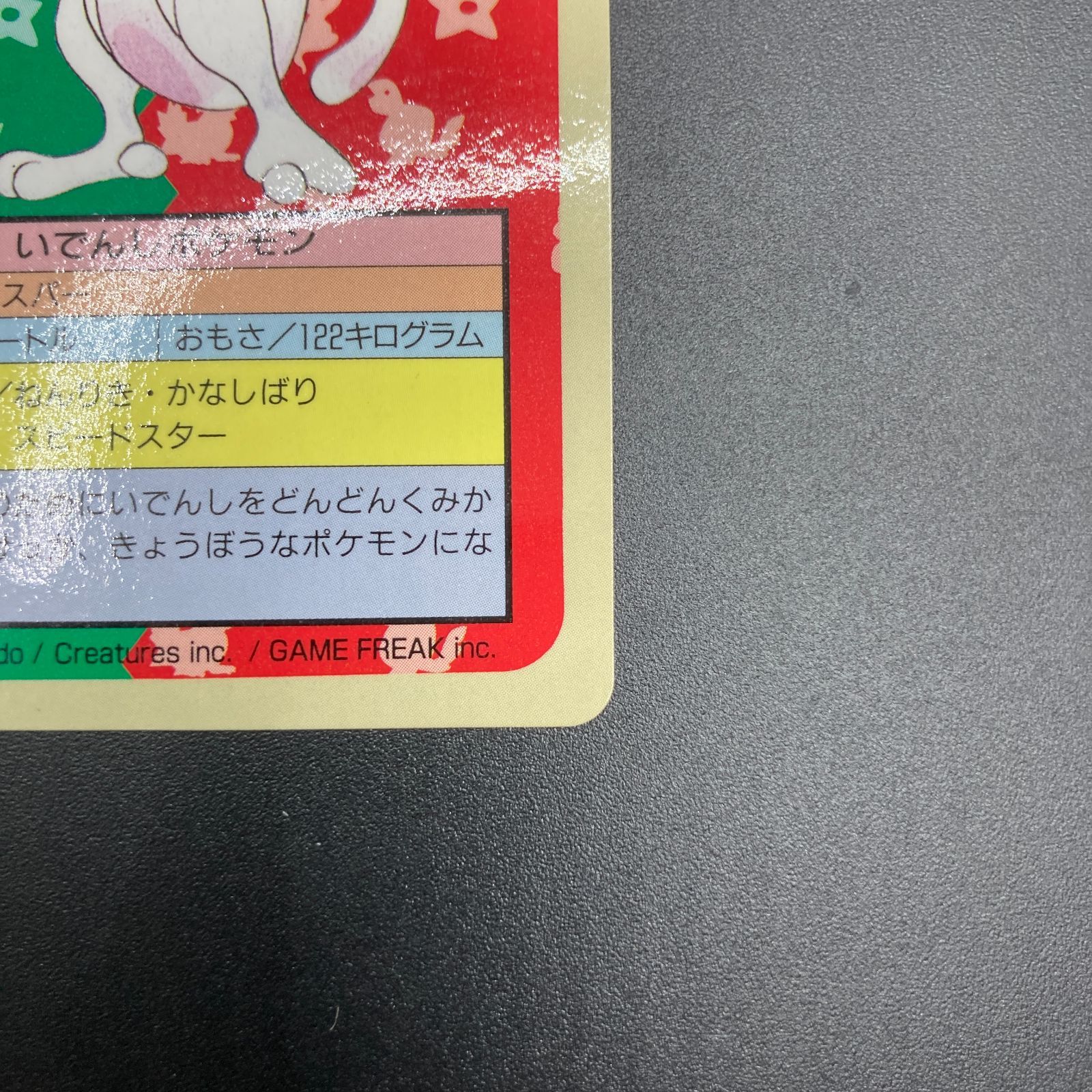 ミュウツー トップサン 150 裏青 Mewtwo Topsun Pokemon