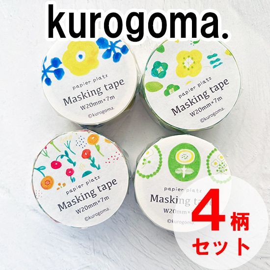 kurogoma. くろごま パピアプラッツ マスキングテープ 4柄セット まとめ売り