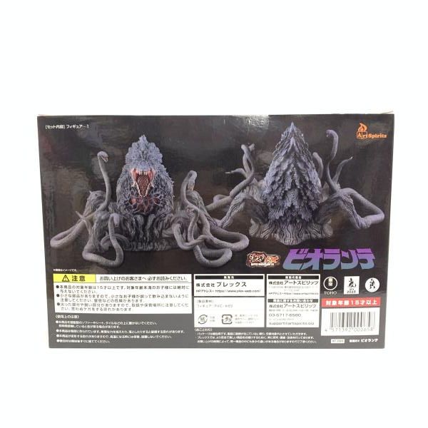 【中古】未開封)激造EXシリーズ ビオランテ[18][240018379761] 中古】未開封)激造EXシリーズ ビオランテ[18] - メルカリ