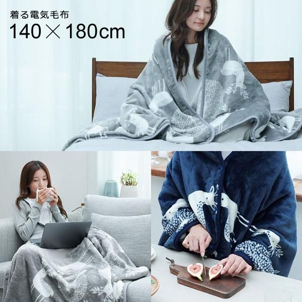 着る毛布 着るこたつ メンズ 男性 レディース 女性 電気毛布 おしゃれ 北欧 ロング 丈 長い 着るこたつ毛布 ひざ掛け 膝掛け 洗える 温度調整 省エネ 電気代節約 mst-33300022
