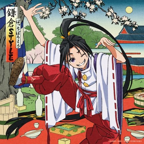CD】ぼっちぼろまる / 鎌倉STYLE(期間生産限定アニメ盤) (AICL