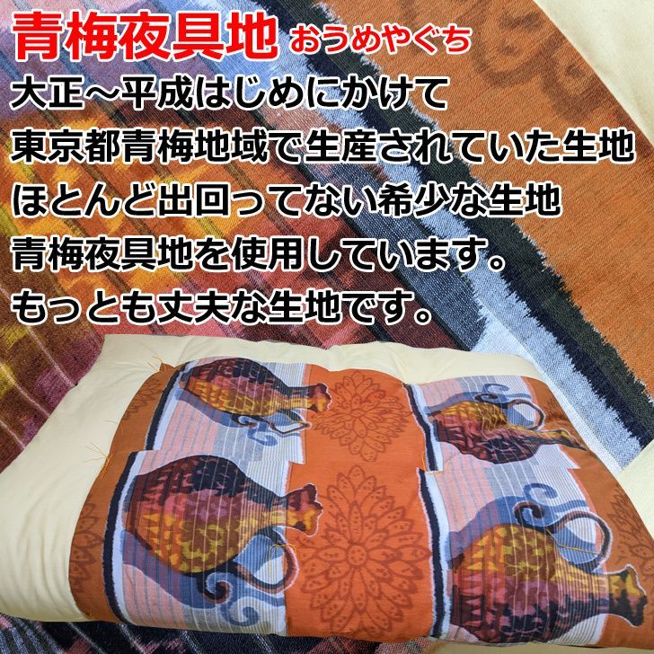 職人 手作り 高級 木綿 掛け布団 和布団 木綿布団 昭和レトロ 生地