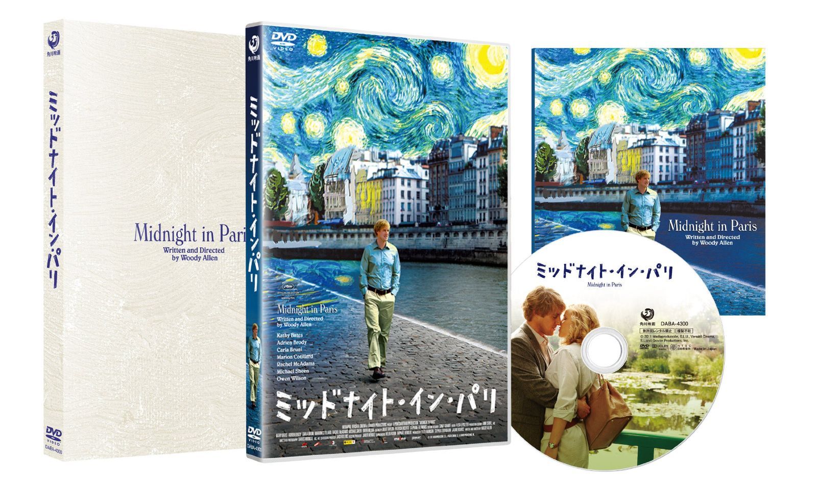 ミッドナイト・イン・パリ [DVD] 【公式通販】