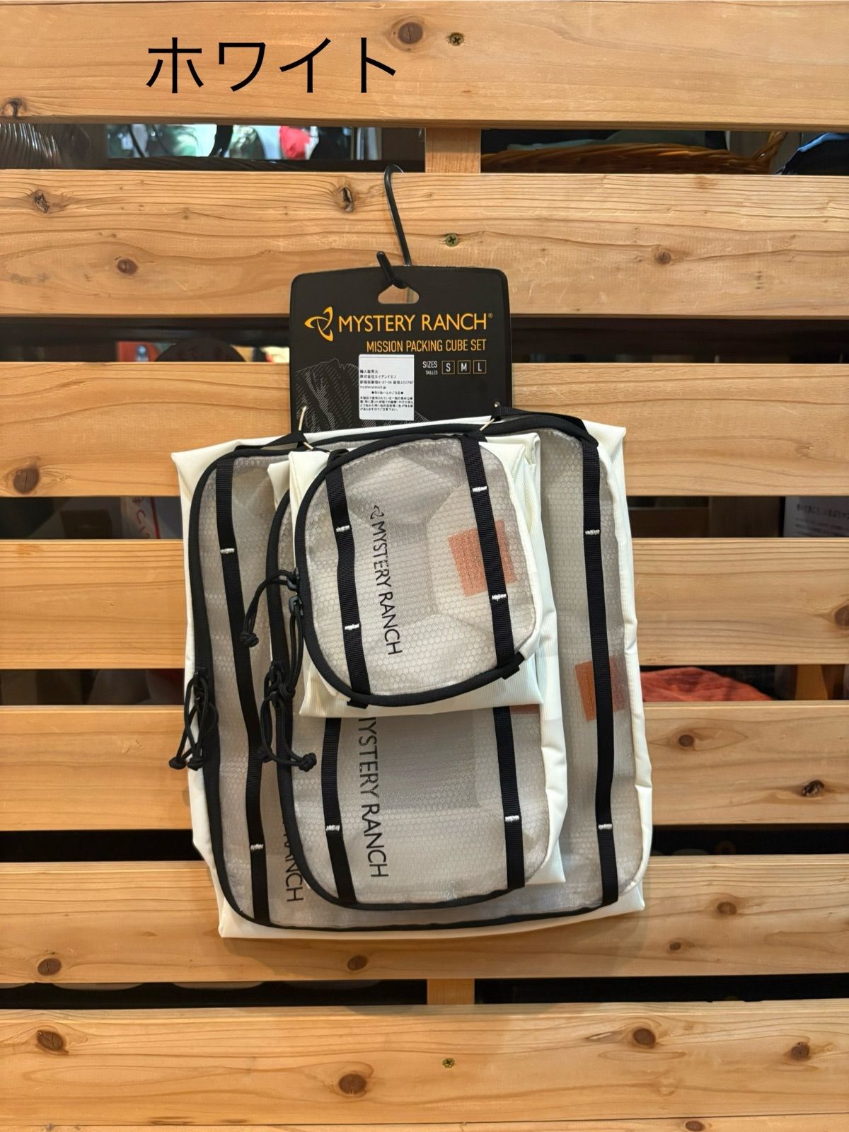 ミッションパッキングキューブセット