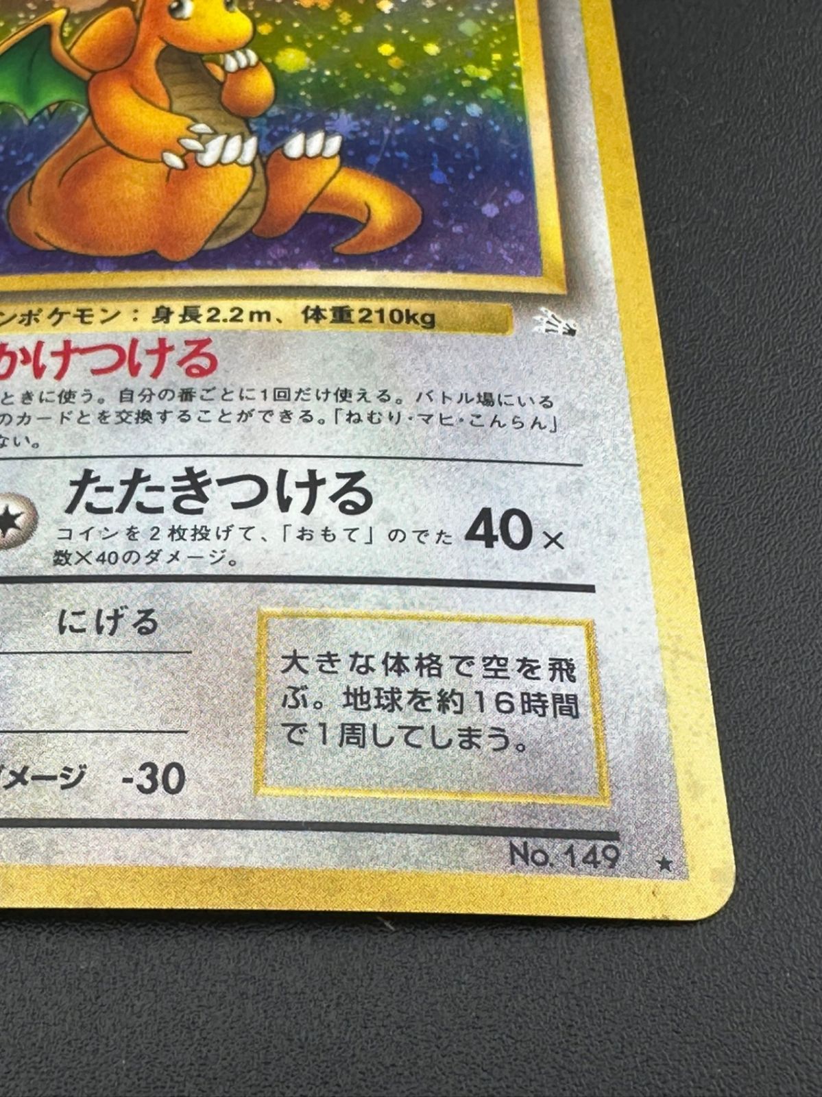 ポケモン - 【中古品】 ポケモンカードゲーム　カイリュー HP100 LV.45 旧裏 中古品】 ポケモンカードゲーム カイリュー HP100 LV.45 旧裏