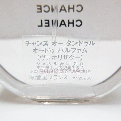 CHANEL チャンス　パルファム　50ml 残量8〜9割 CHANEL シャネル 香水 チャンス 50ml オー タンドゥルオードゥ