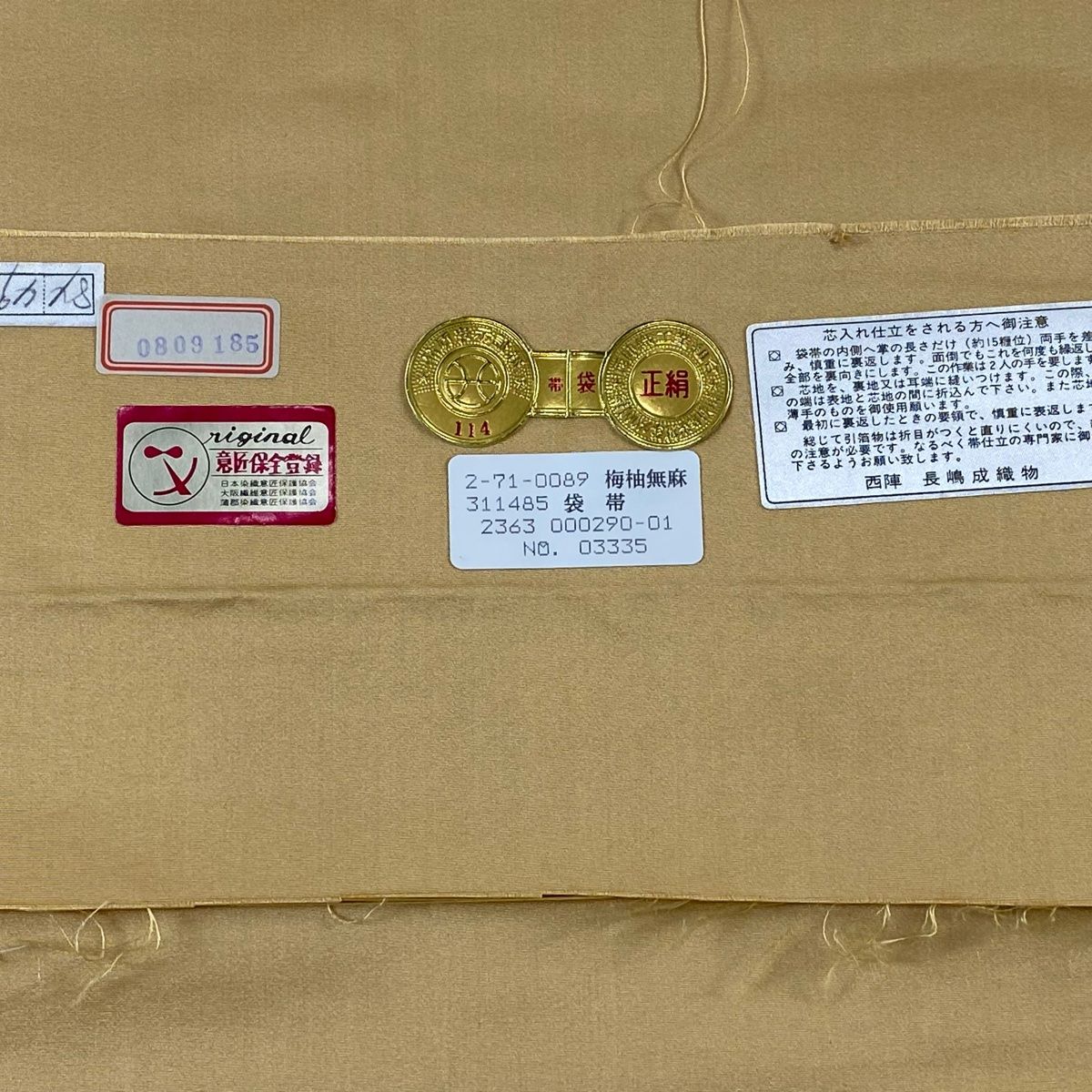 袋帯