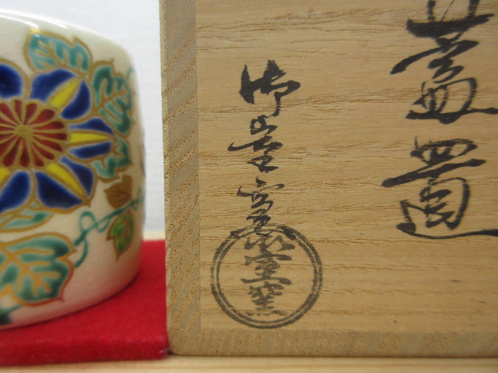 送料込【逢絢亭・新品】茶道具 蓋置 京焼 仁清 鉄仙の図 御室窯 共箱入り Amazon｜【逢絢亭】茶道具 蓋置 京焼 仁清 鉄仙の図 御室窯 共