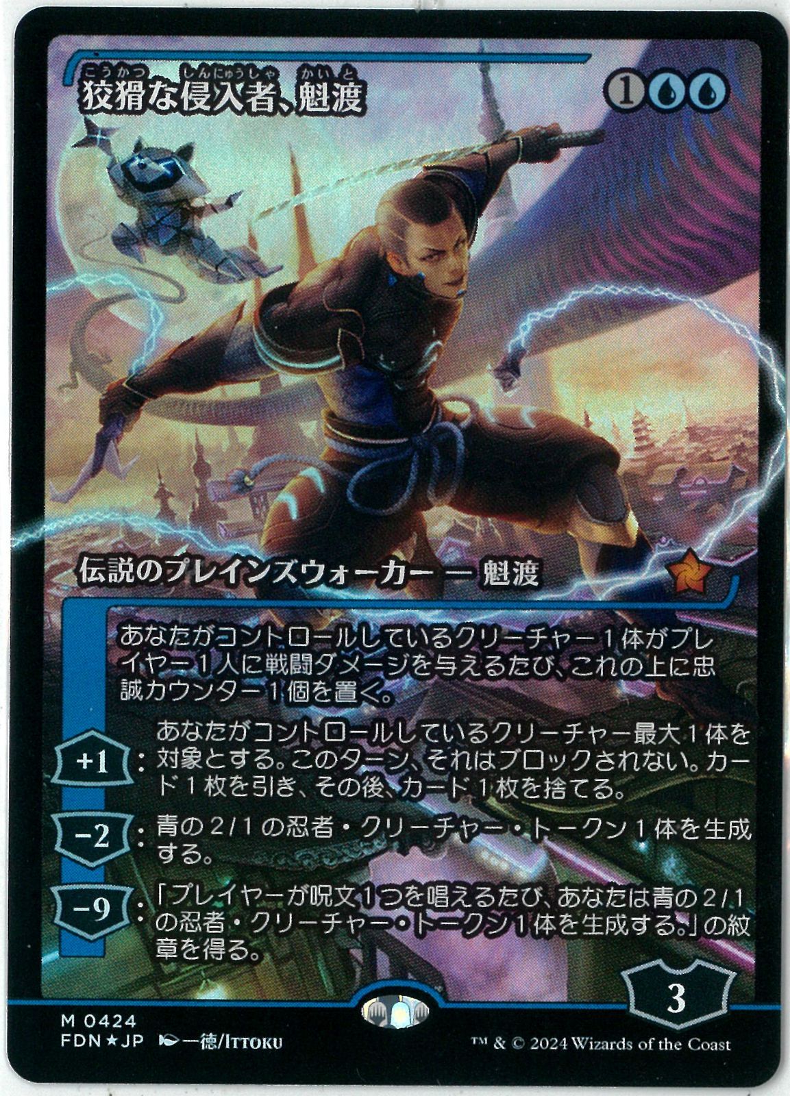mtg 稀少個体 FOIL ジャパンショーケース 狡猾な侵入者、魁渡 fdn FOIL] 狡猾な侵入者、魁渡/Kaito, Cunning Infiltrator