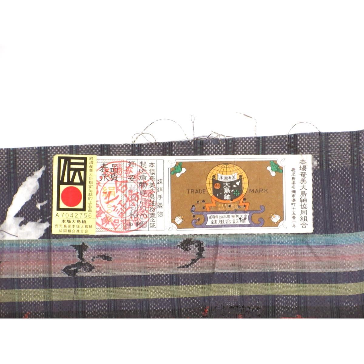 証紙付