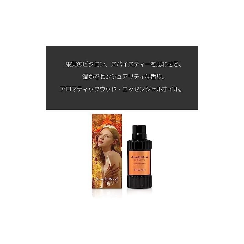 THANN エッセンシャルオイル アロマティックウッド 50ml エッセンシャルオイル AW 50ml 《アロマティックウッド》 | THANN