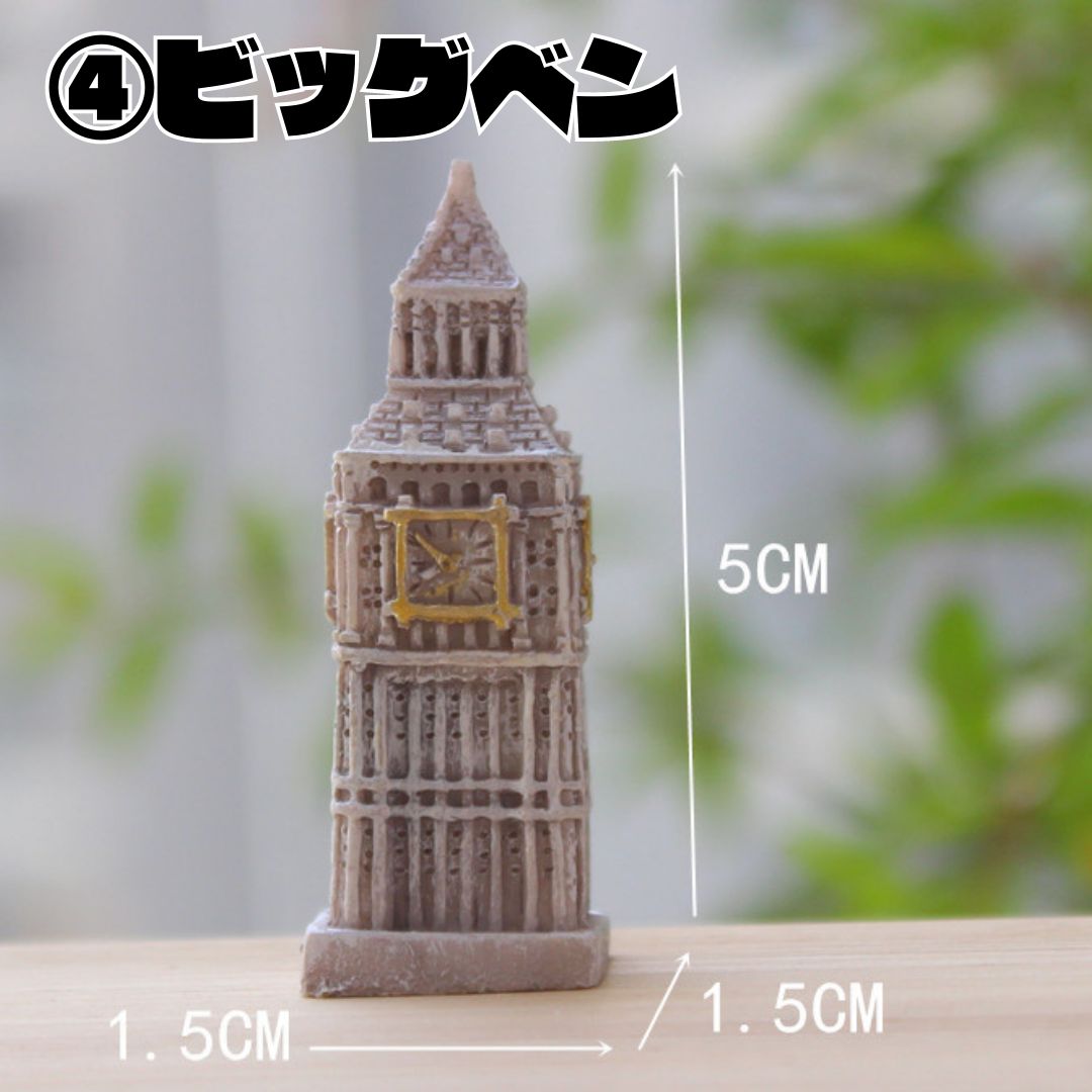 世界遺産 ミニチュアフィギュア 単品 ビッグベン ピサの斜塔