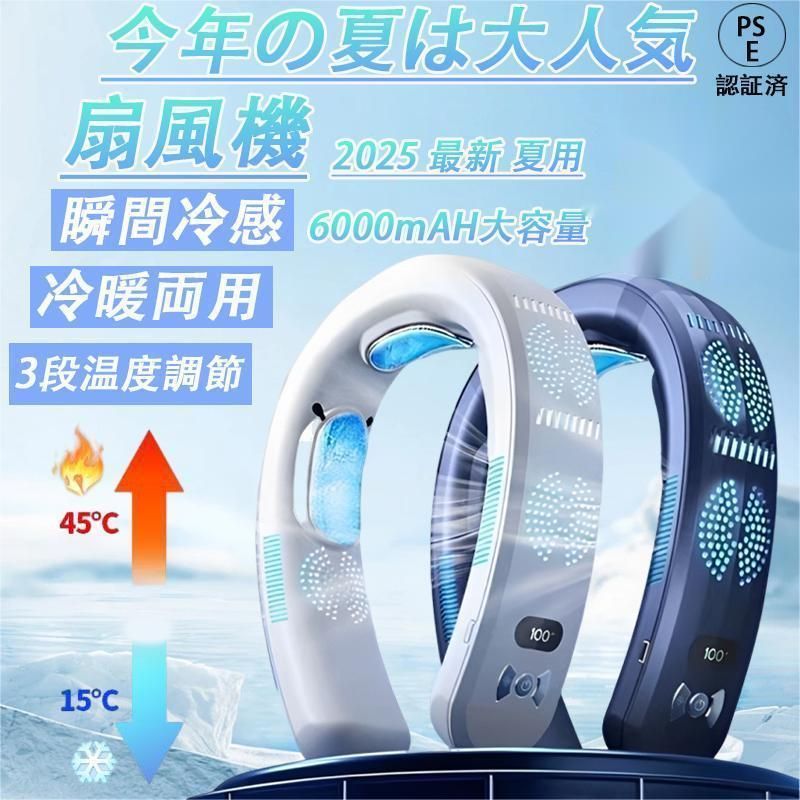 ネッククーラー 首掛け扇風機 半導体冷却 羽なし 冷却 3つ冷却プレート 6000mAh大容量 扇風機 LED付き dcモーター 静音 サーキュレータ 202