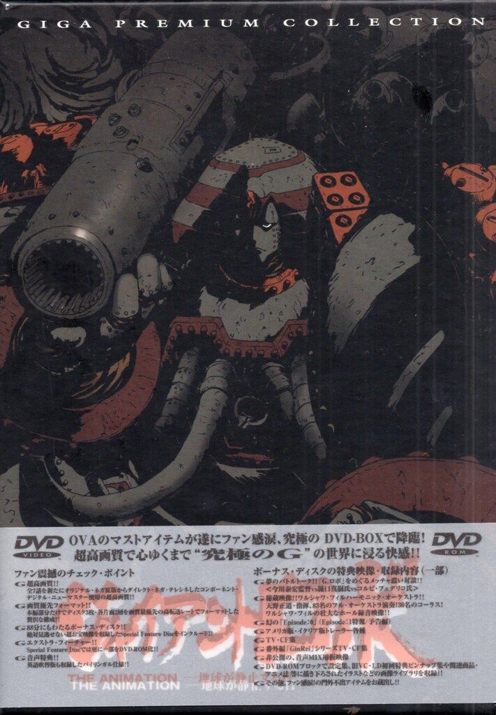 中古】(未使用・未開封品)ジャイアント・ロボ THE ANIMATION